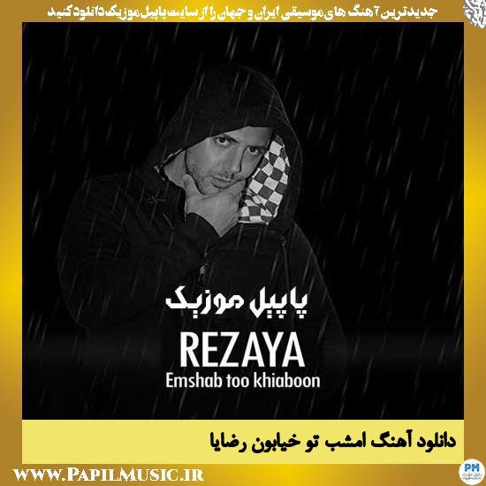 Rezaya Emshab Too Khiaboon دانلود آهنگ امشب تو خیابون از رضایا